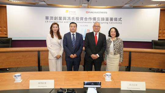嘉宾合照(由左至右):华润创业战略发展部副总经理陈婉萍女士，华润(集团)有限公司助理总经理、华润创业有限公司董事长及首席执行官陈鹰先生，冯氏投资副主席冯国纶博士，冯氏投资董事总经理徐曼玲女士。