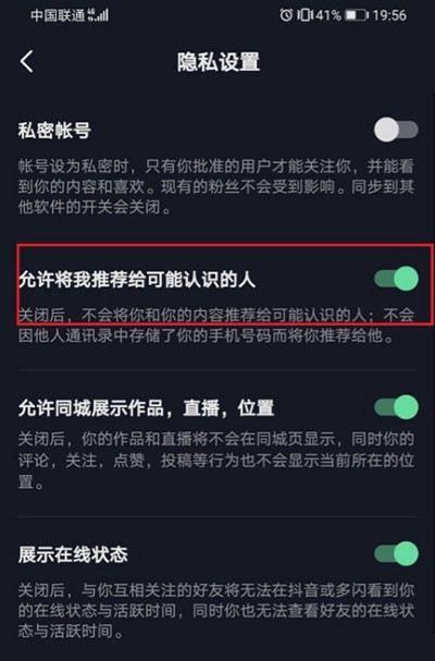 抖音怎么屏蔽认识的人