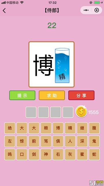 侍郎第48关答案
