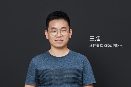 线性资本王淮:应用与ai创业场景相互支撑