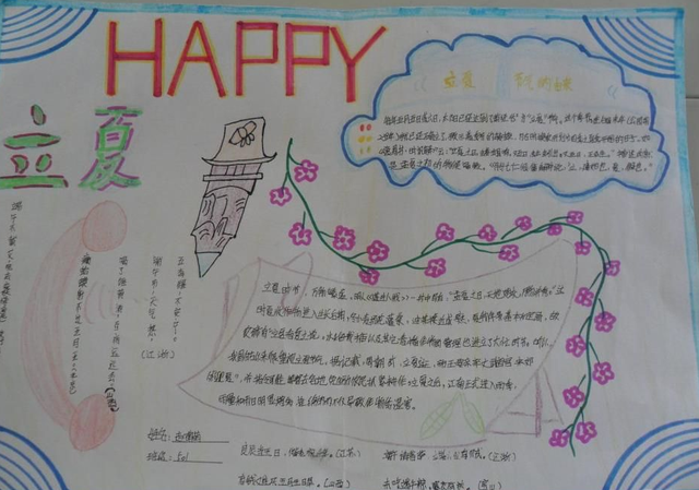立夏节气的句子