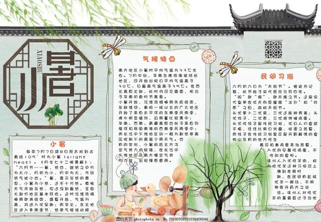 小暑节气的祝福语