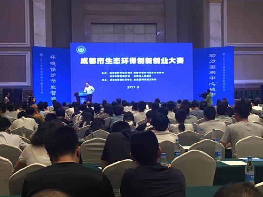 2017年成都市生态环保创新创业大赛决赛在金堂举行