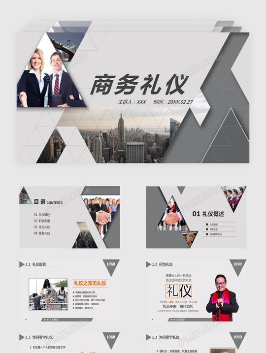 2018蓝色商务礼仪会务与接待礼仪ppt模板