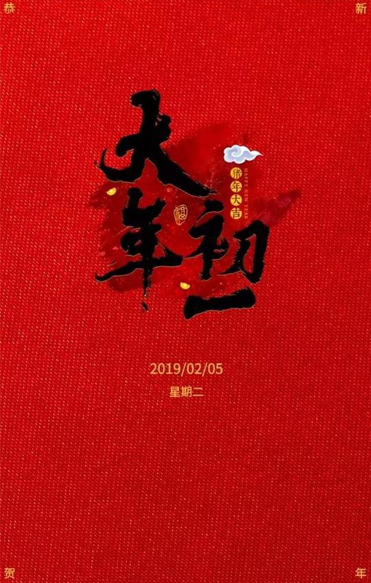 关于春节的祝福语，最新最全，总有你想要的!