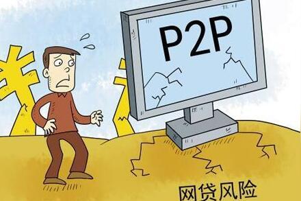 p2p理财骗局