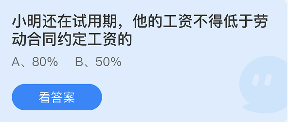 蚂蚁庄园1月8日答案最新版