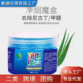 车用香膏净烟魔盒固体清香剂除烟味异味分解尼古丁甲醛厂家