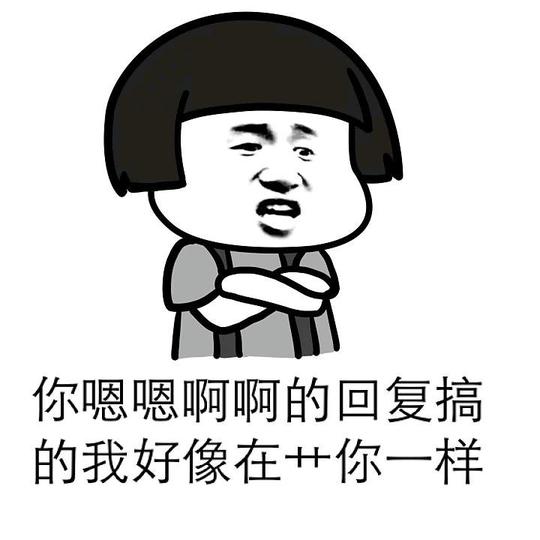 纯文字逗逼魔性搞笑趣味表情斗图恶搞贱萌暴走动漫表情表情