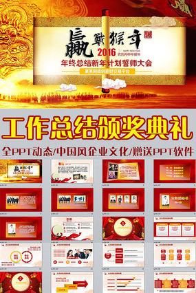 赢战猴年2016年终总结新年计划颁奖ppt模板