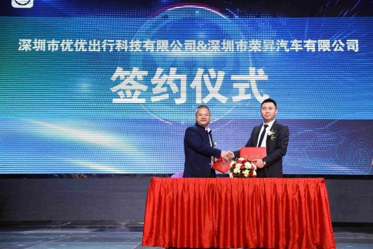 智慧新出行创享you未来新闻发布会在深圳隆重举行