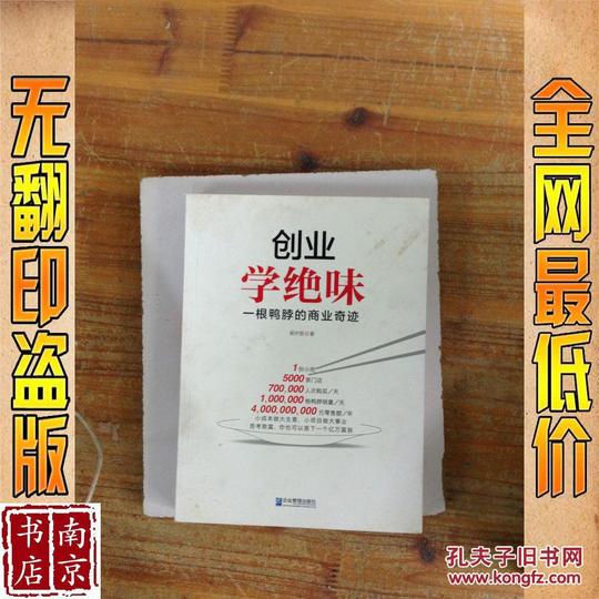 创业学绝味一根鸭脖的商业奇迹