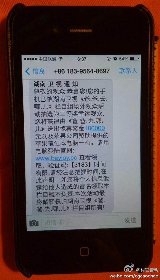 还有中奖骗局