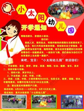 幼儿园开学通知