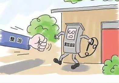 山东省开展打击违法销售柴油集中行动