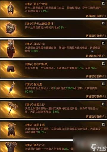 《暗黑破坏神不朽》圣教军技能选择推荐