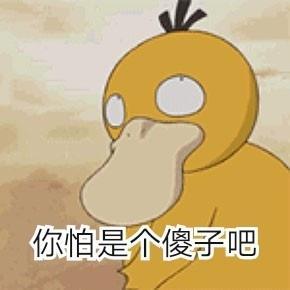 抖音小黄鸭动图表情包