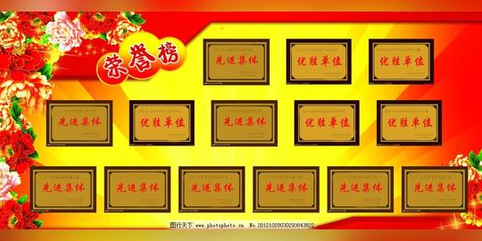 荣誉栏荣誉墙红色背景牡丹红色幕布喜庆背景广告设计模板