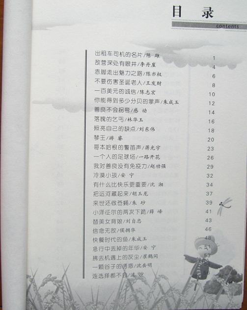 文章收入小学生励志故事朗读本,感谢