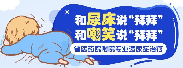 孩子遗尿症怎么治疗