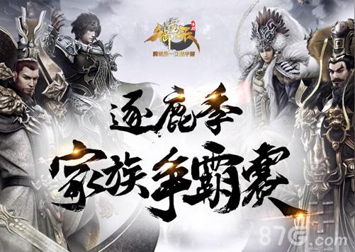 《御龙在天手游》10月13日公测开启家族争霸赛来袭