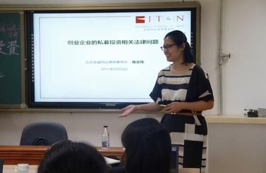 【中传法硕论坛第十三期】金诚同达合伙人陈亚伟律师主讲"创业企业