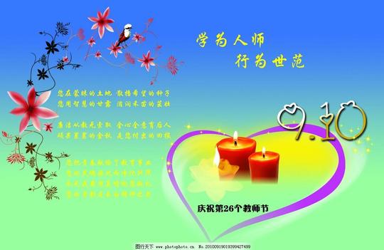 教师节明信片祝福节日素材源文件