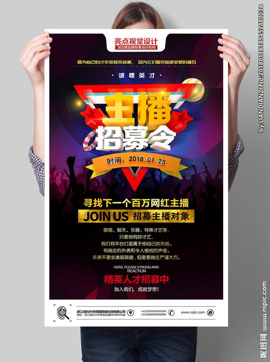 主播招募令设计图__海报设计_广告设计_设计图库_昵图