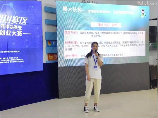 攀枝花市2019创新创业大赛圆满落幕!这5个项目晋级四川赛区决赛