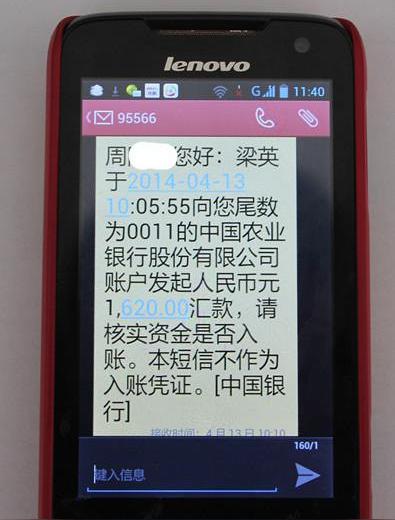【社会】95566不是95599平阳男子误认农行短信被骗一