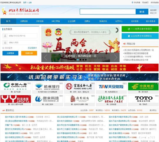 浙江青年创业就业网