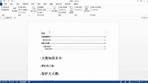 如何在word 2016中自定义新的目录样式