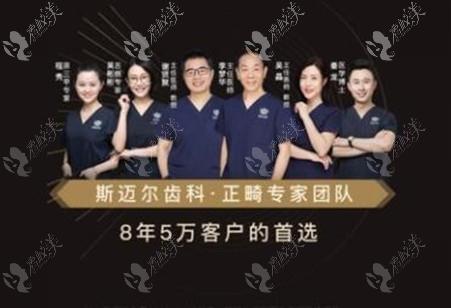 北京斯迈尔口腔正畸团队