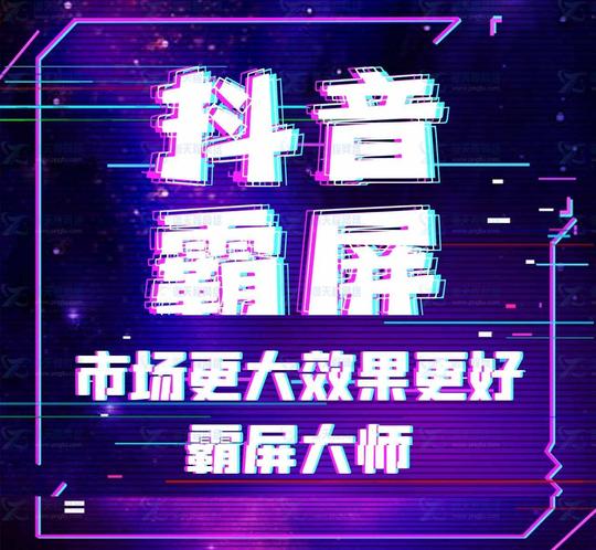 大连霸屏软件