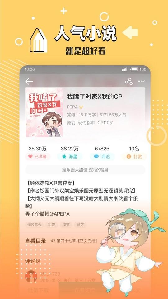 长佩文学城app2021最新版