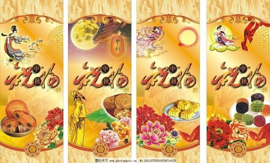 中秋节中秋广告中秋柱子中秋海报嫦娥月饼月亮灯笼祝福