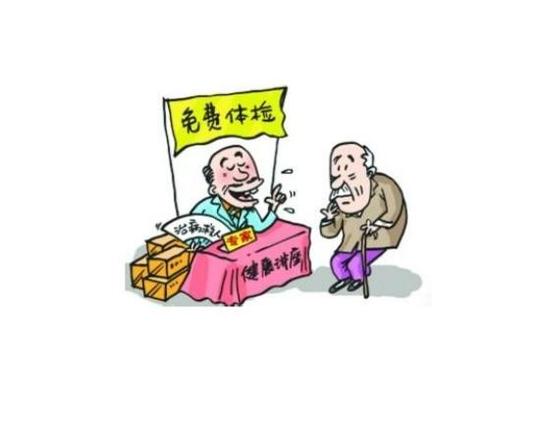 保健品骗局漫画