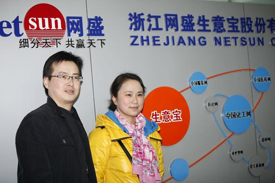 老师们在网盛生意宝留念
