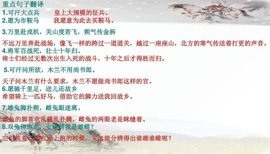 2018-2019年部编本人教版初中初一七年级语文下册木兰诗-复习课件