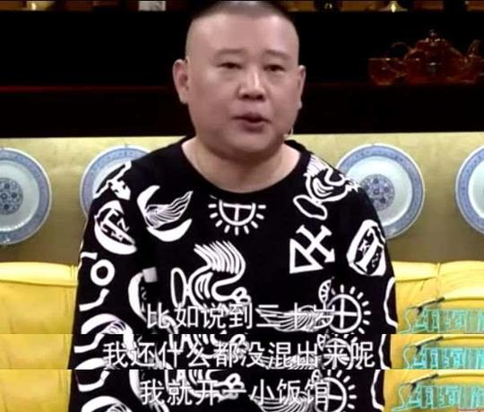 创业那段经历让郭德纲痛苦不堪,甚至让他有想死的念头▼