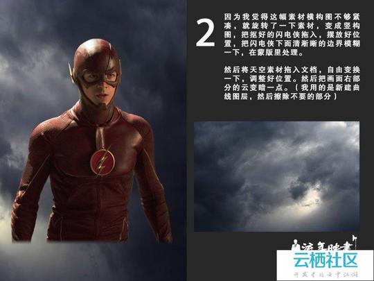 photoshop用各种素材合成闪电侠效果制作教程-ae闪电侠特效素材