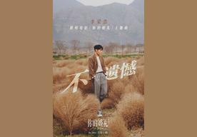 不遗憾(李荣浩)