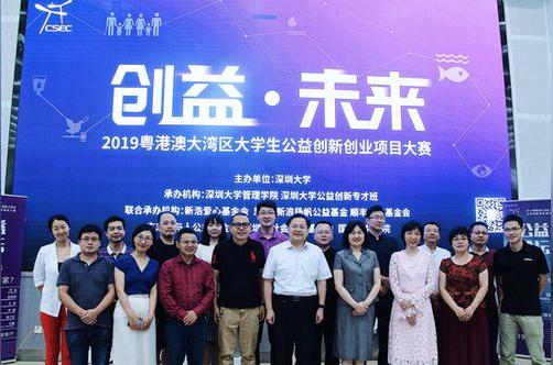 公益创业创新大赛