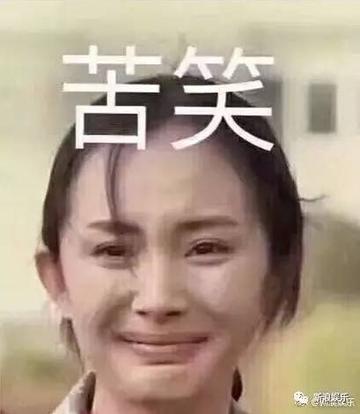 杨幂表情包苦笑
