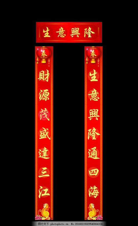 新春对联猴年对联生意兴隆春联