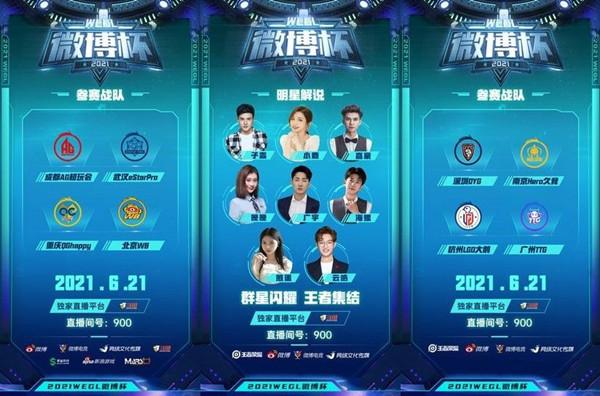 2021微博之夜直播在哪里看