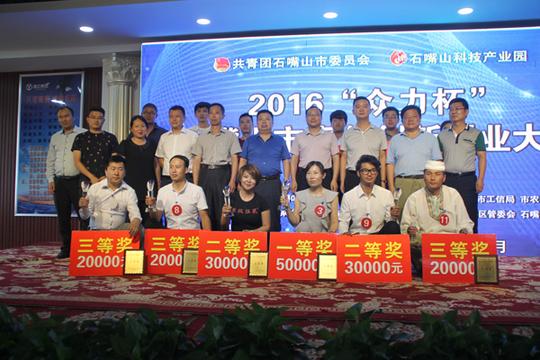 最终由领衔宁夏绿峰源农业科技有限公司创业团队的吴夏蕊博士摘得大赛