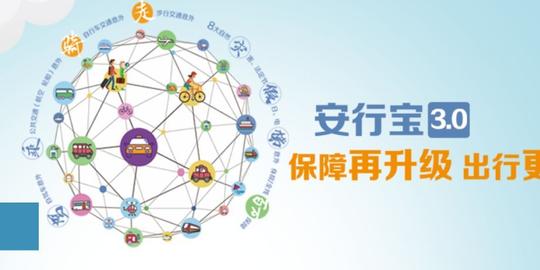 安行宝3.0版:1500元请个保镖,保我40年没事!有事赔n个