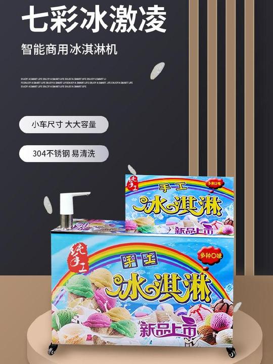 夏季甜筒机小吃车创业t缤纷流动车七彩流动商用车户外保温冰箱手