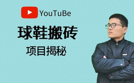 网络兼职2021丨揭秘月赚5千-3万的球鞋搬砖项目